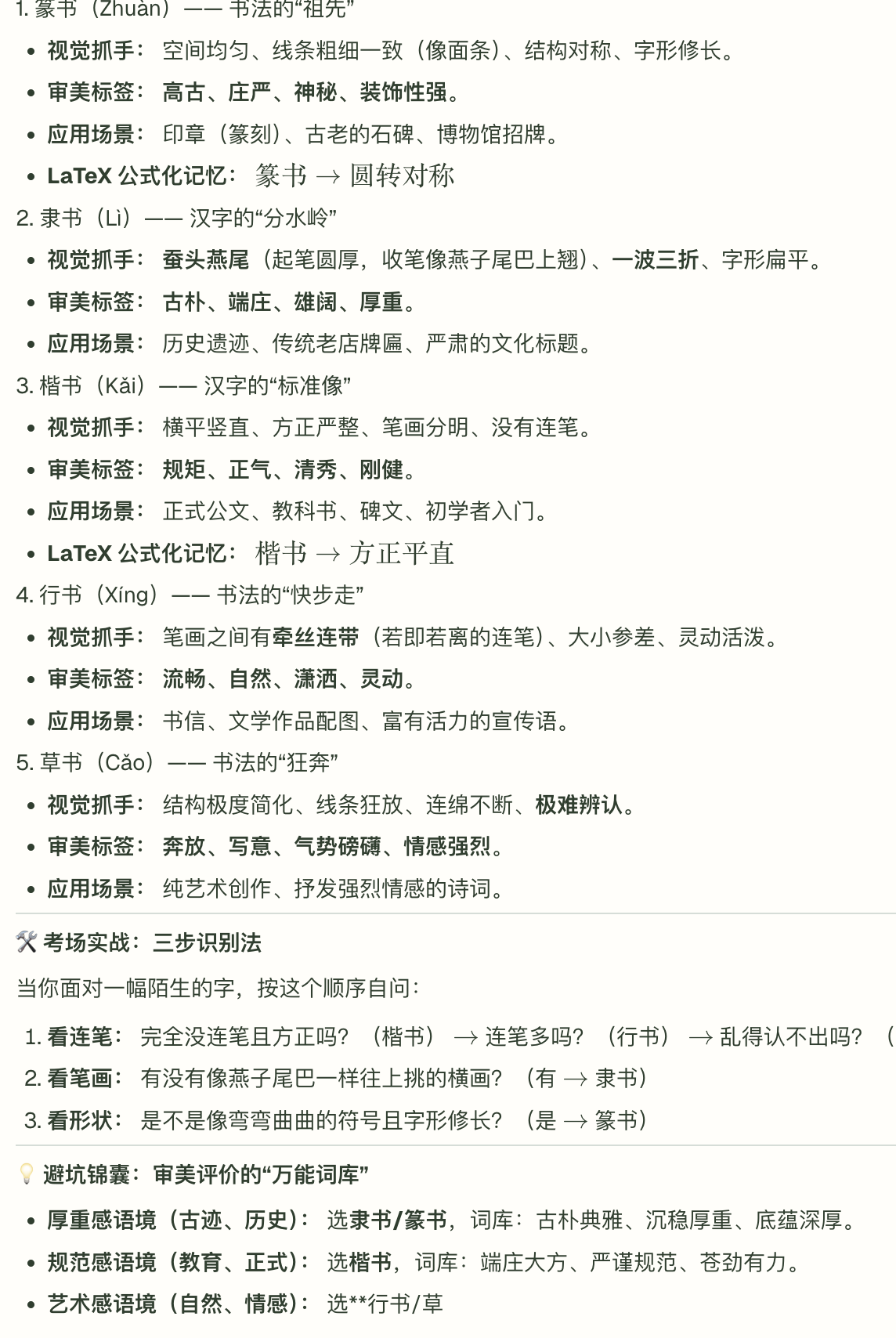 AI 回答的文字内容(长文解析)