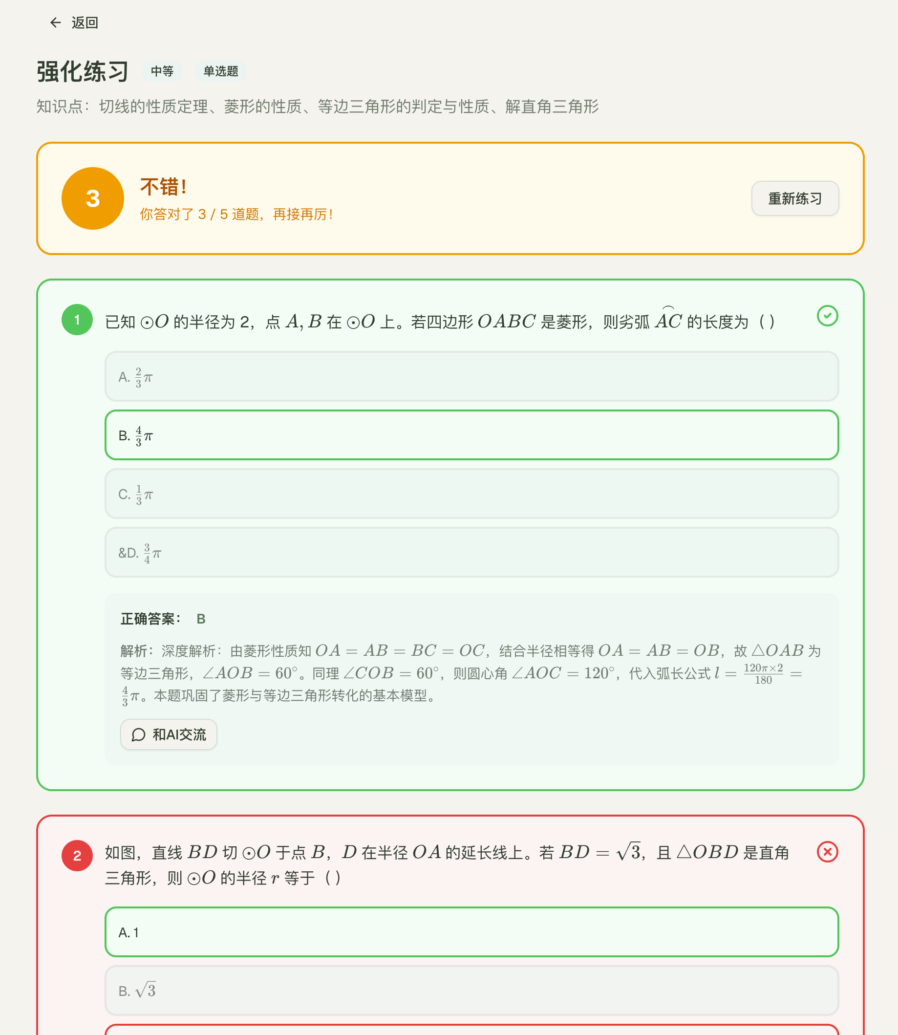 快捷生成强化练习题