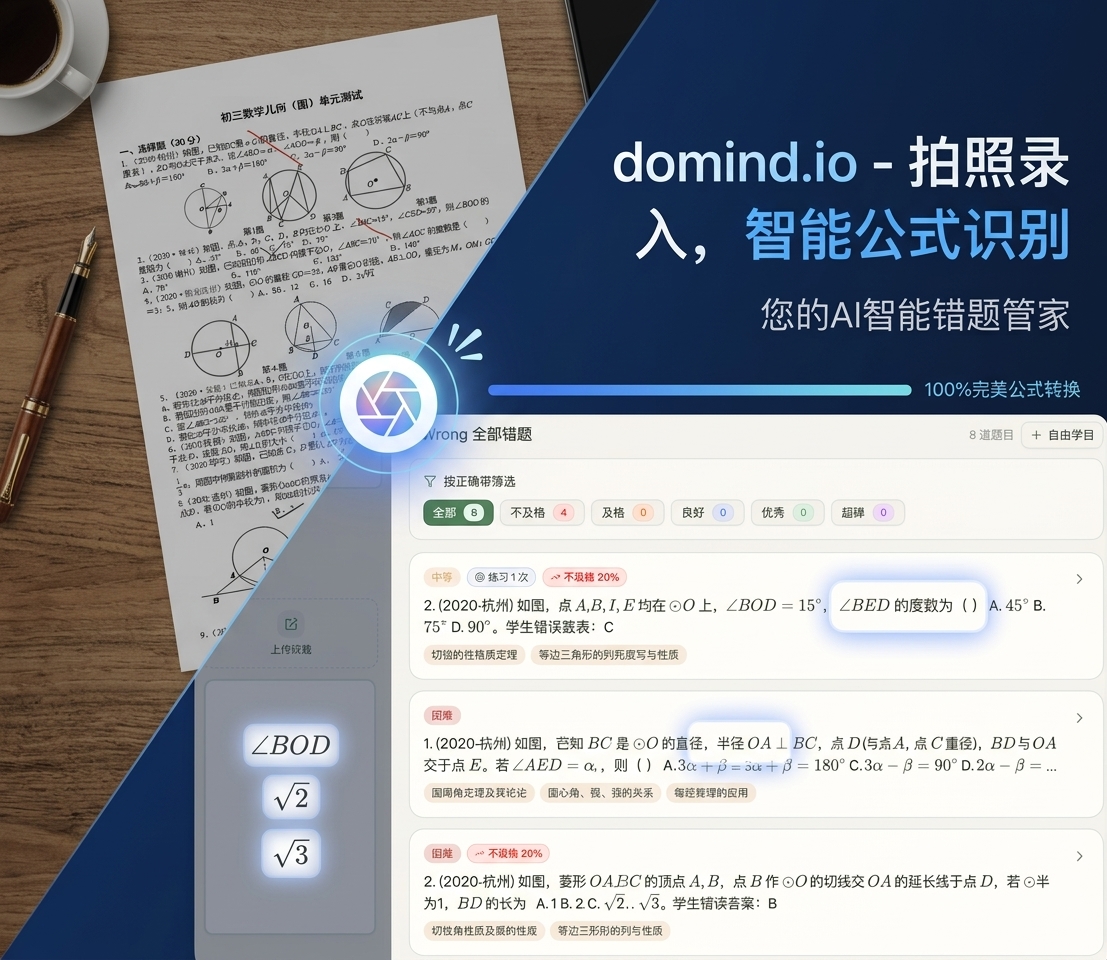 拍照上传试卷界面示意